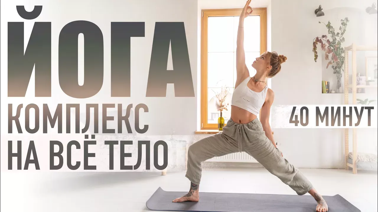 Йога с юлией пегасовой